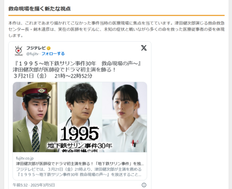 命のリレーを描く『1995』:津田健次郎主演で地下鉄サリン事件の医療現場に迫る