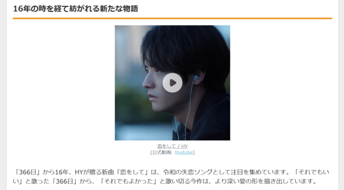 HY「恋をして」MV完成:赤楚衛二出演で「366日」16年ぶりアンサーソング