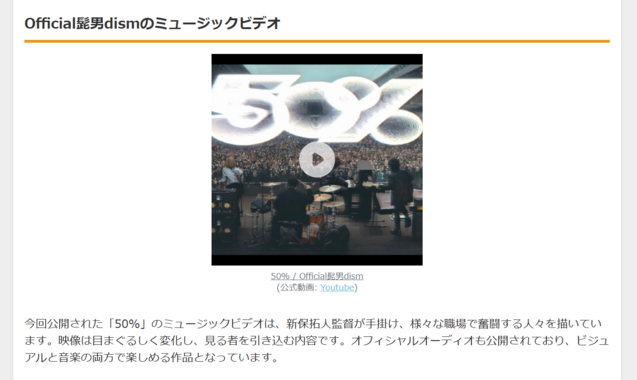 Official髭男dism新曲『50%』MV公開:映画『はたらく細胞』主題歌