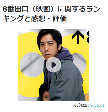 【映画『8番出口』公開】主演・二宮和也のランクイン状況を調査!竈門炭治郎を演じてほしい俳優〇位