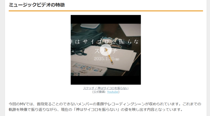 「神はサイコロを振らない」武道館前に新曲「スケッチ」配信決定!10周年の集大成