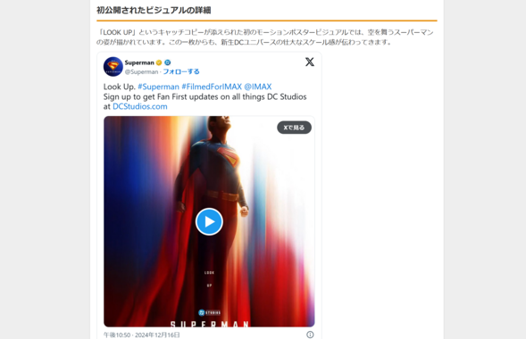 待望の新生『スーパーマン』モーションポスター解禁 - 新DCユニバースの序章