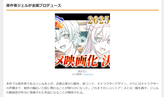 「遠井さん」映画化決定!ジェル×ななもり。タッグで2025年夏公開