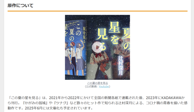 『この夏の星を見る』実写映画化:コロナ禍の青春を桜田ひより主演で描く