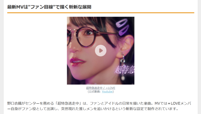 =LOVE、野口衣織センターの新MV公開!ファン目線で描く斬新な展開