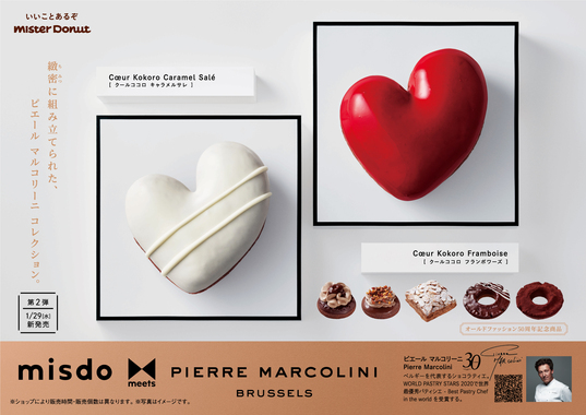 ミスド×PIERRE MARCOLINI第2弾!ハート型の贅沢ショコラドーナツ登場