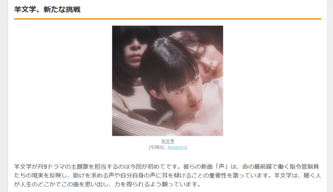 羊文学の新曲「声」が月9ドラマ主題歌に