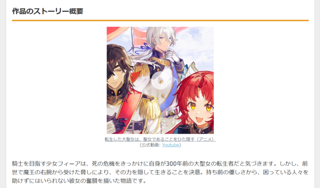 『転生した大聖女』待望のアニメ化決定!若山詩音が主演に抜擢