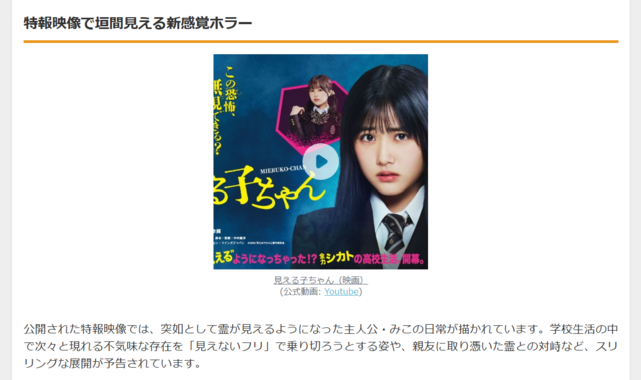 『見える子ちゃん』実写映画化決定!原菜乃華主演で2025年6月公開