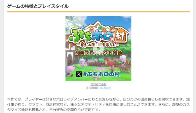 『ぷちホロの村』発表!ホロライブVTuberと楽しむ新作スローライフゲーム