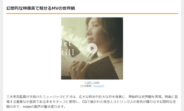 【milet】映画初主演作の主題歌「I still」MV公開 - 三木孝浩監督が幻想的世界観を演出