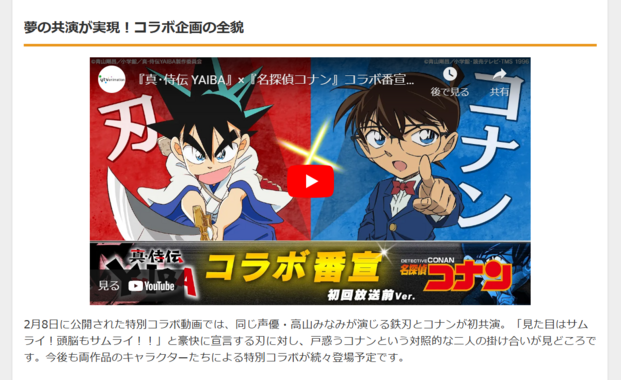 『真・侍伝 YAIBA』新アニメ放送日が決定!コナンとの夢のコラボも実現