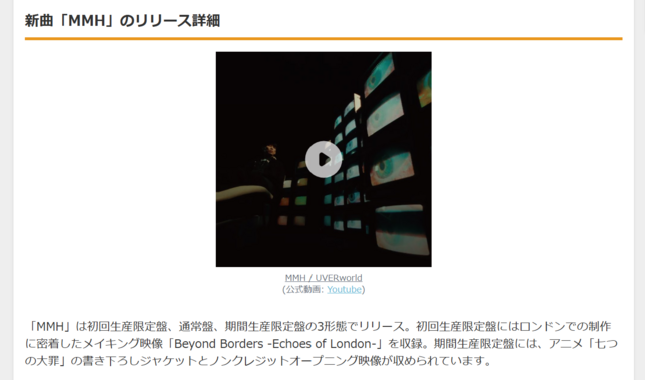 UVERworld新曲「MMH」:アニメ『七つの大罪』新OPテーマのMVが公開
