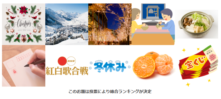 いよいよ12月!みんなが思い浮かべる「12月といえば?」TOP3