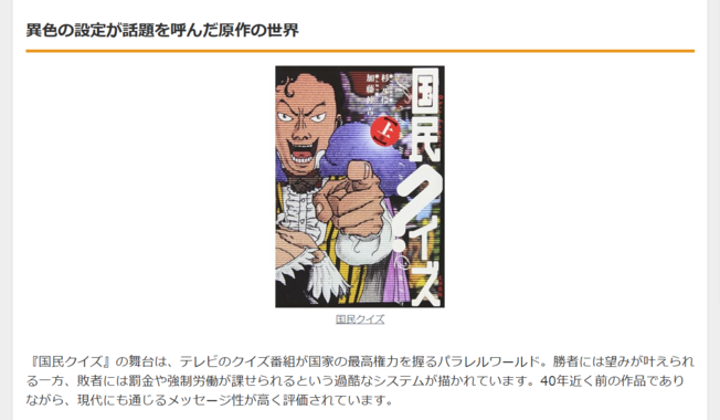 『国民クイズ』Netflix実写化決定!山田孝之主演で90年代カルト漫画が復活