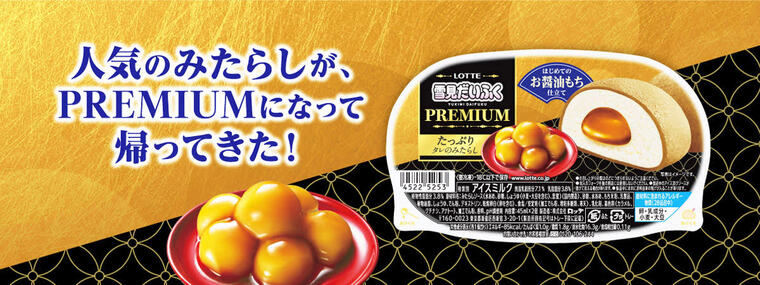 雪見だいふく史上初!醤油入りおもちの新作プレミアム登場