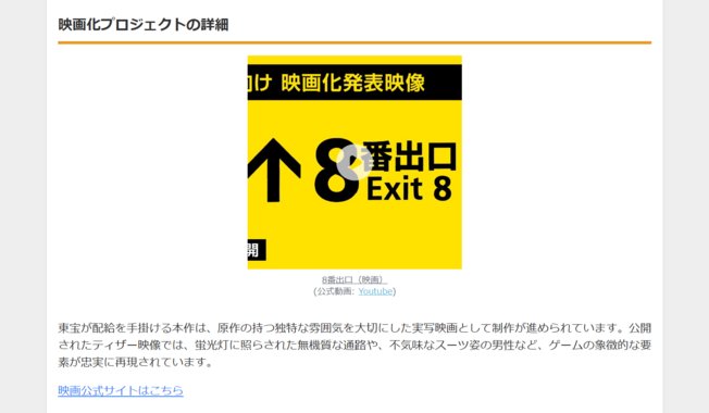 140万DL突破の地下迷宮ホラー『8番出口』:東宝が実写映画化を発表