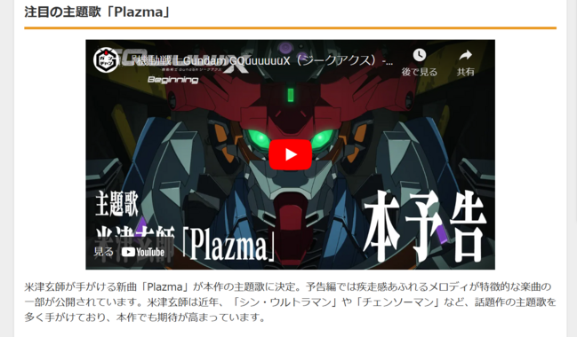 『機動戦士Gundam GQuuuuuuX』2025年1月劇場公開!米津玄師が主題歌担当