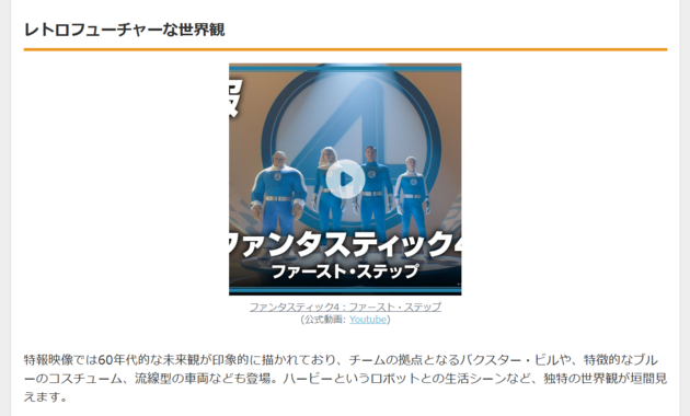 『ファンタスティック4』MCU参戦!特報解禁で見えた60年代風世界観