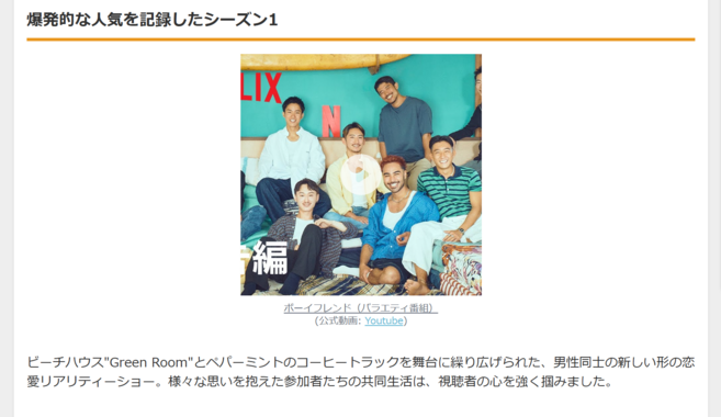 Netflix発の大ヒット恋愛リアリティー「ボーイフレンド」シーズン2制作決定!人気MC陣も続投