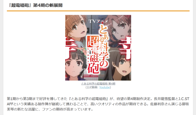 『とある』シリーズ新展開:超電磁砲第4期&暗部スピンオフ同時アニメ化決定