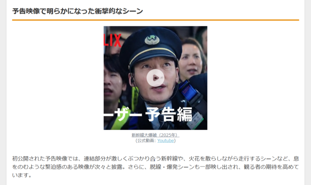 『新幹線大爆破』Netflix初予告公開!草彅剛主演×樋口真嗣監督の極限サスペンス