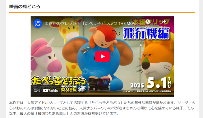 映画『たべっ子どうぶつ』2025年5月公開!Travis Japan松田元太ら豪華声優陣を起用