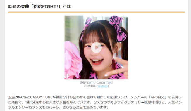 CANDY TUNE『倍倍FIGHT!』MV公開!幕張2DAYS追加公演も決定