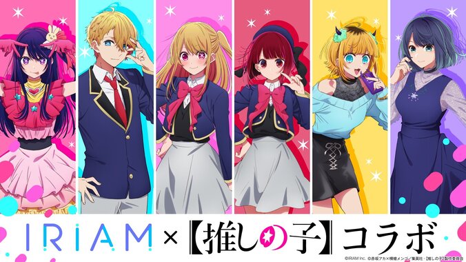 【推しの子】×IRIAM夢のコラボ始動!アイやアクアが登場する限定イベントで豪華プレゼントも
