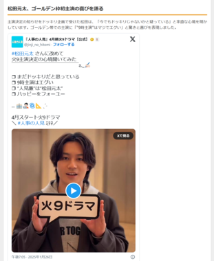 Travis Japan松田元太、初主演!フジ新・月9ドラマ『人事の人見』で天然人事部員に