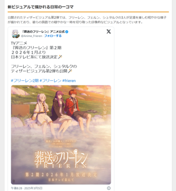 『葬送のフリーレン』第2期が2026年1月放送決定!新ビジュアルも解禁