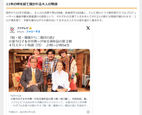 『続・続・最後から二番目の恋』11年ぶり復活!小泉今日子×中井貴一で月9に