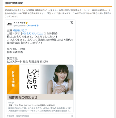 綾瀬はるか主演『ひとりでしにたい』- NHK土曜ドラマで終活コメディに挑戦