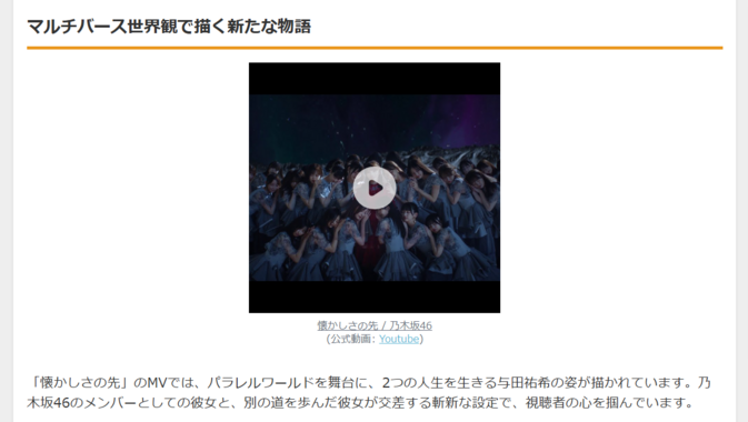 【乃木坂46】与田祐希、卒業前最後のセンター曲「懐かしさの先」MV解禁