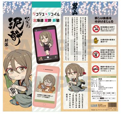 リコリス・リコイル日本酒復活:新パッケージと酒器セット登場