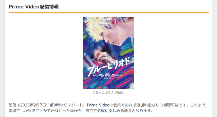 『ブルーピリオド』実写映画がPrime Videoで独占配信へ - 2025年2月開始