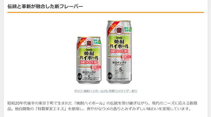 宝酒造から糖質ゼロの新作:焼酎ハイボール<特製ウメサイダー割り>登場