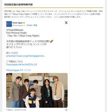 Travis Japan初CDシングル詳細発表:ドラマ主題歌2曲含む全4形態