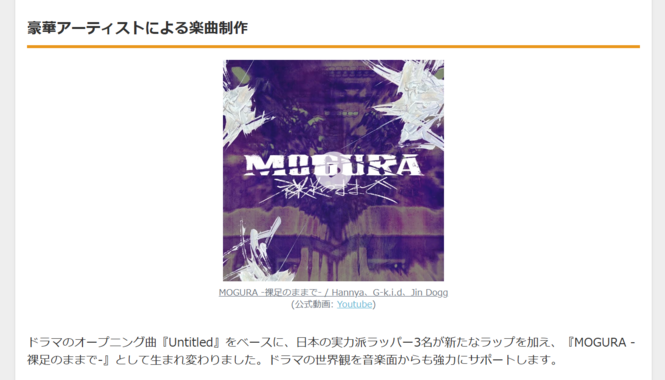 『警視庁麻薬取締課 MOGURA』- 実話基づくHIPHOPドラマがABEMAで開幕