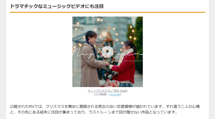 Tani Yuuki、クリスマスの夜の切ない恋を新曲「メニークリスマス」に込めて