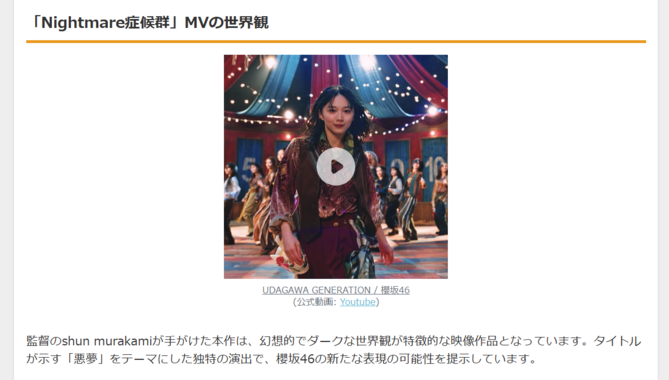 櫻坂46「Nightmare症候群」MV公開:三期生・的野美青が初センター抜擢