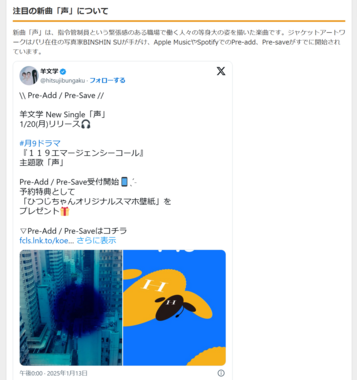 羊文学、月9ドラマ『119』主題歌「声」を1月配信リリース