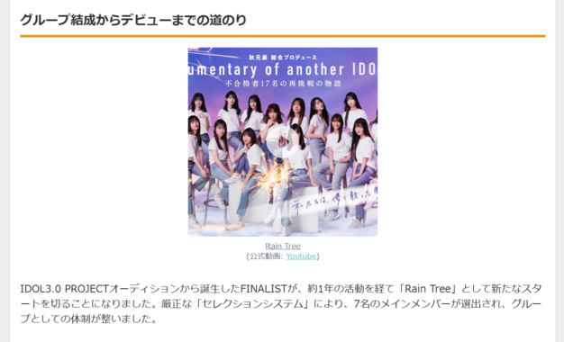 秋元康プロデュース・17人組新グループ『Rain Tree』、2025年1月メジャーデビュー決定