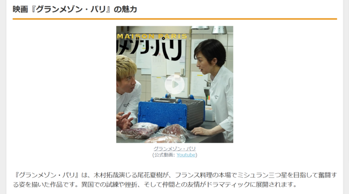 『グランメゾン・パリ』公開記念!豪華グッズが当たるキャンペーン開催中