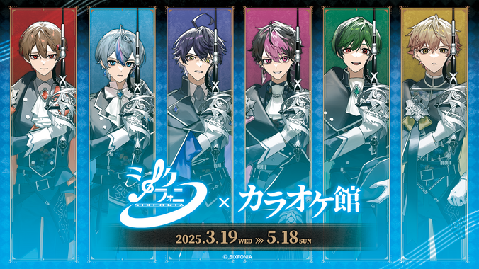 シクフォニ×カラオケ館が初コラボ!全国31店舗で限定企画展開