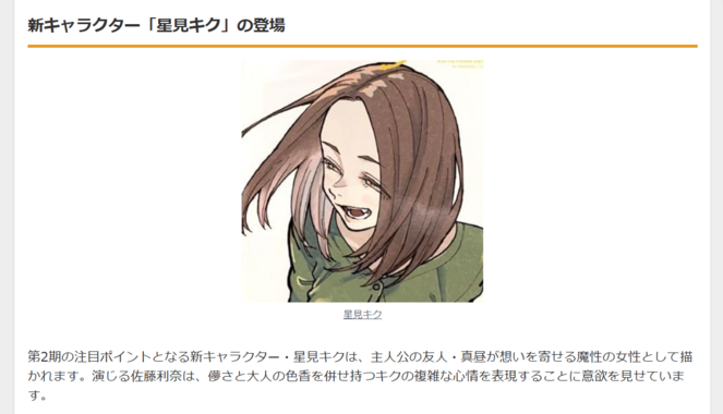 「よふかしのうた Season2」2025年7月放送決定!佐藤利奈が新キャストに