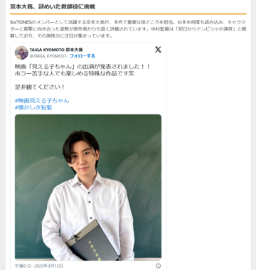 『見える子ちゃん』実写映画化:SixTONES京本大我が謎の教師役で出演決定