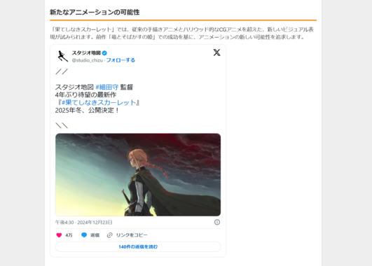 細田守監督「果てしなきスカーレット」2025年冬公開決定