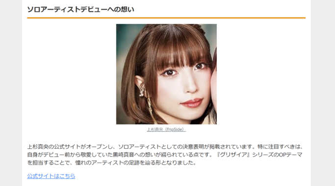 fripSide上杉真央、ソロデビュー!『グリザイア』新作アニメOPテーマ担当決定