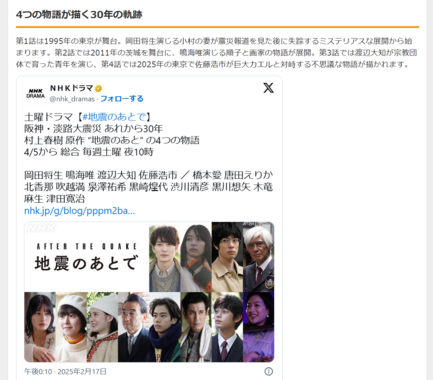 『神の子どもたちはみな踊る』NHKドラマ化決定 - 震災30年の軌跡を4つの物語で描く